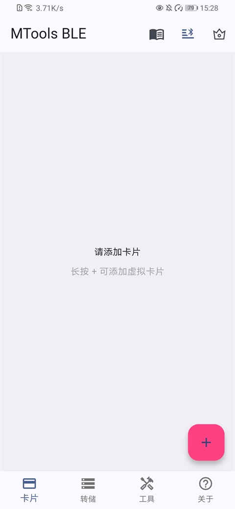 MToolsBLE截图4