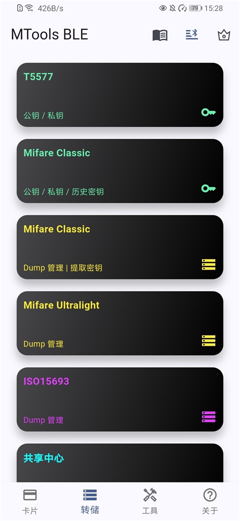 MToolsBLE截图2