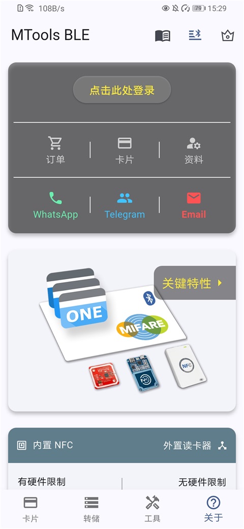 MToolsBLE截图3