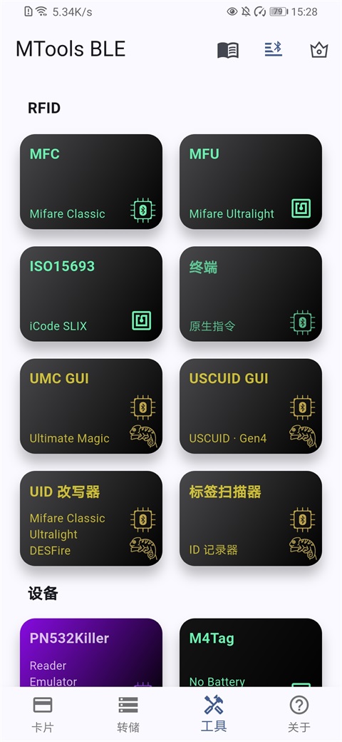 MToolsBLE截图1