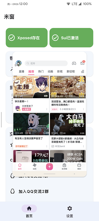 米窗截图2