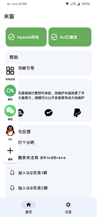 米窗截图3