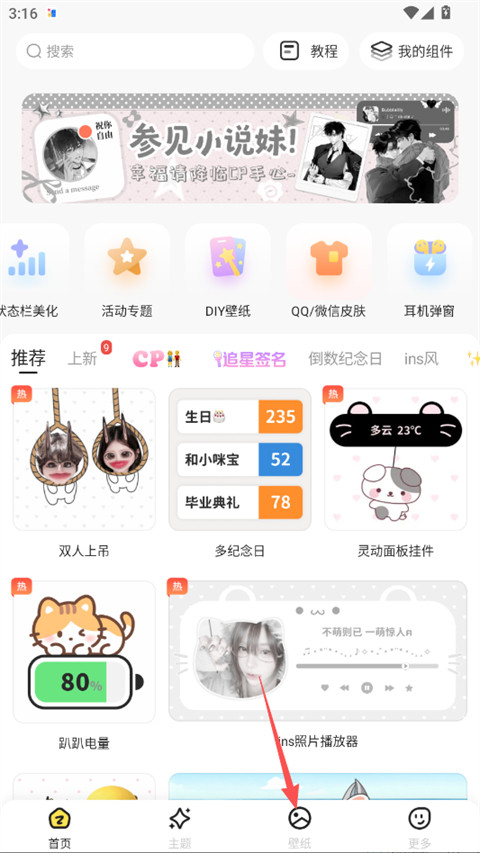 组件岛WidgetIsland