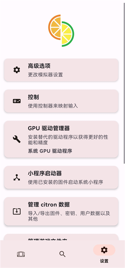 Citron截图3