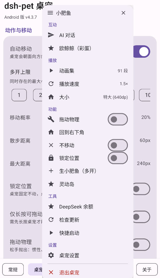 deepseek大肥鱼桌宠截图5