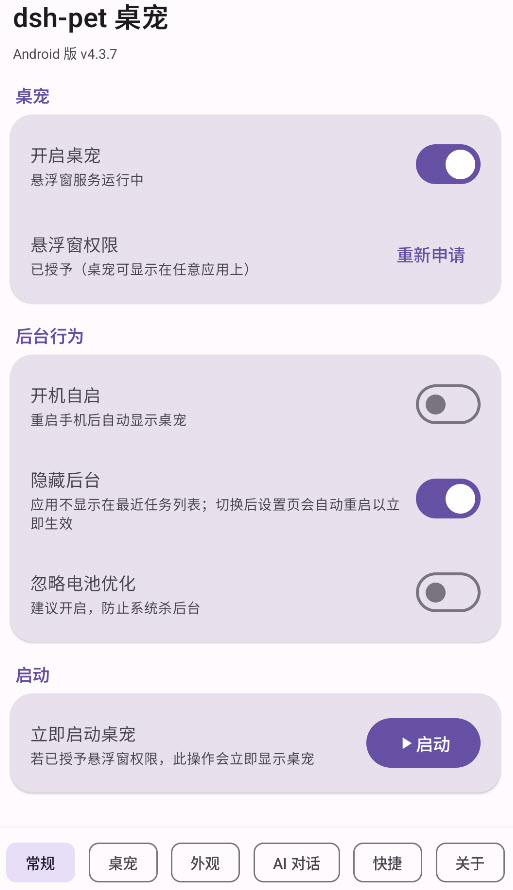 deepseek大肥鱼桌宠截图1