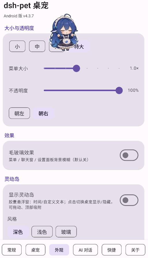 deepseek大肥鱼桌宠截图3
