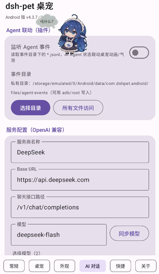 dshpet桌宠截图4