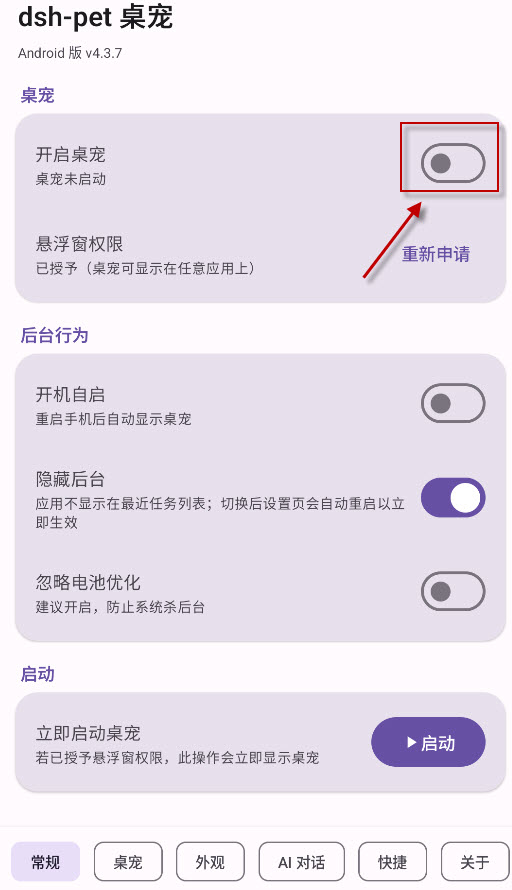 deepseek大肥鱼桌宠