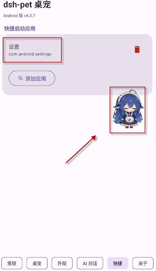 deepseek大肥鱼桌宠