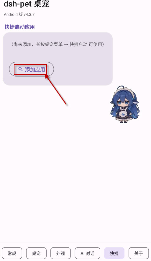 deepseek大肥鱼桌宠