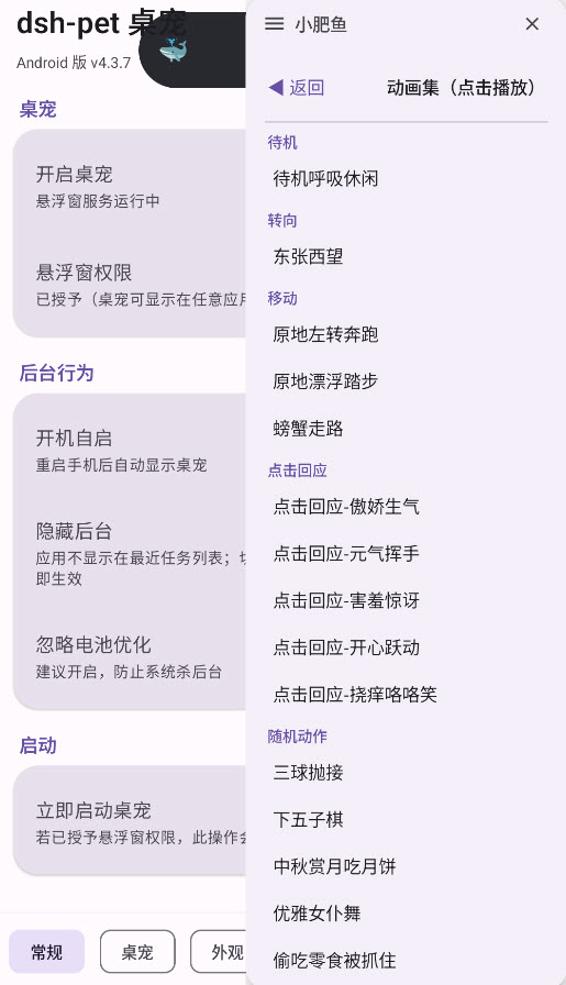 deepseek大肥鱼桌宠