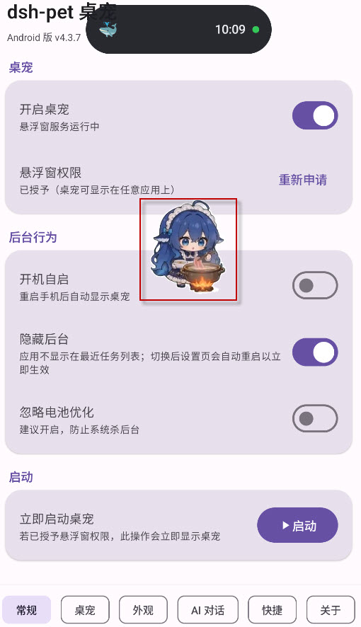deepseek大肥鱼桌宠