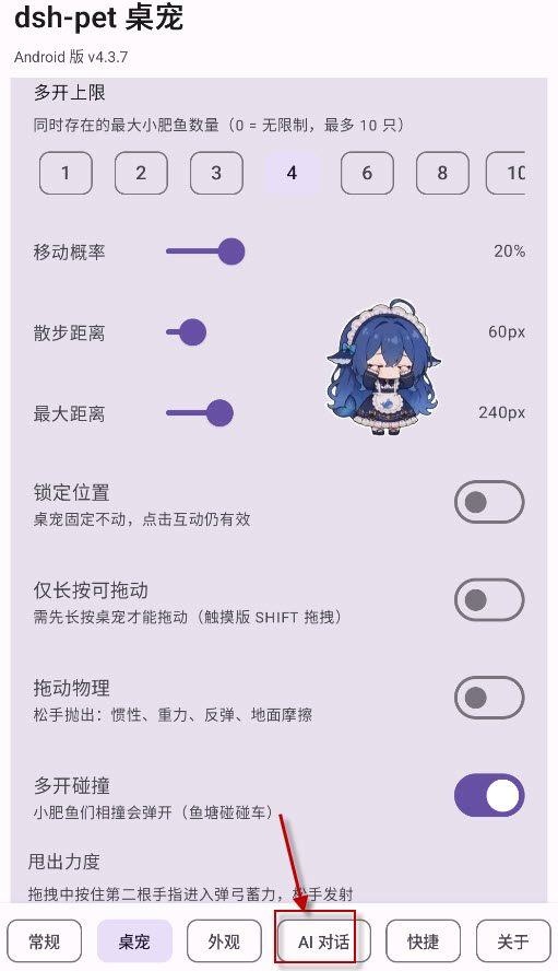 deepseek大肥鱼桌宠
