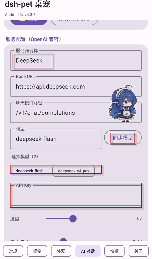 deepseek大肥鱼桌宠