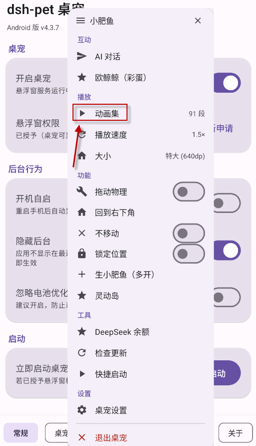 deepseek大肥鱼桌宠