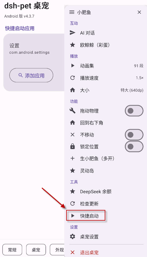 deepseek大肥鱼桌宠