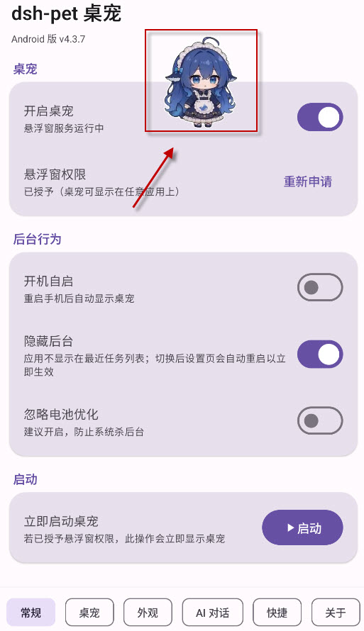 deepseek大肥鱼桌宠
