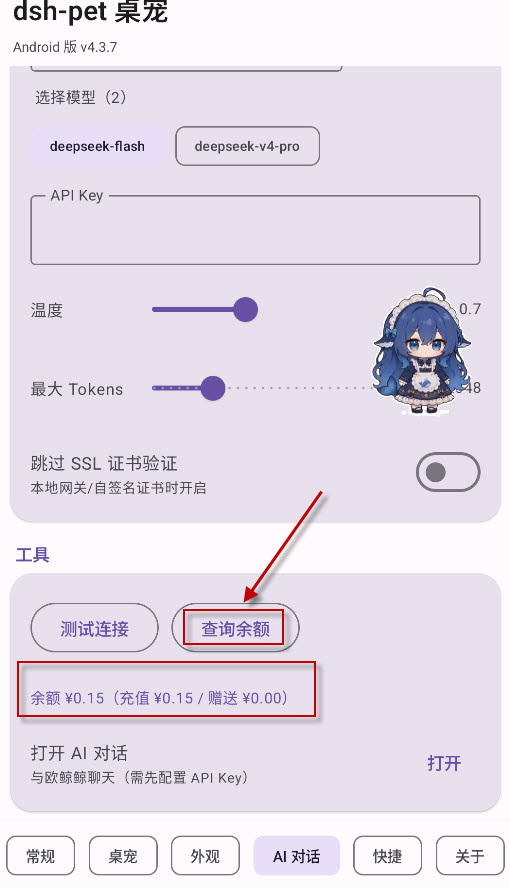 deepseek大肥鱼桌宠