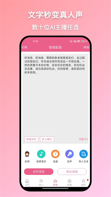 萌配音截图2