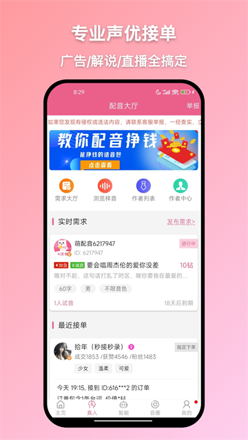 萌配音截图4