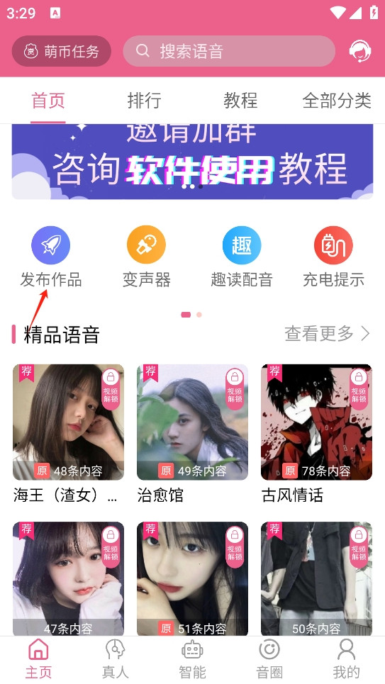 萌配音