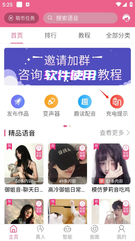 萌配音