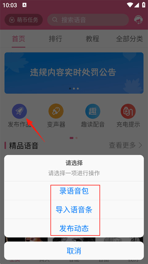 萌配音