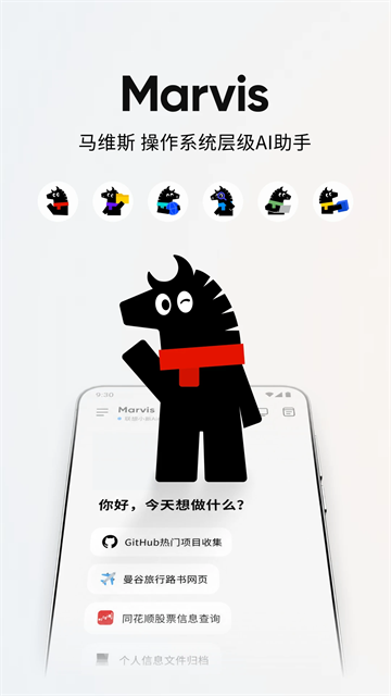 Marvis截图1