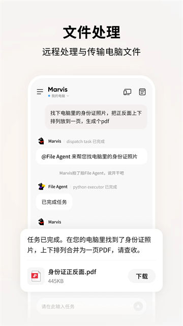 Marvis截图4