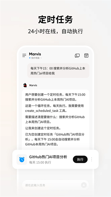 Marvis截图3