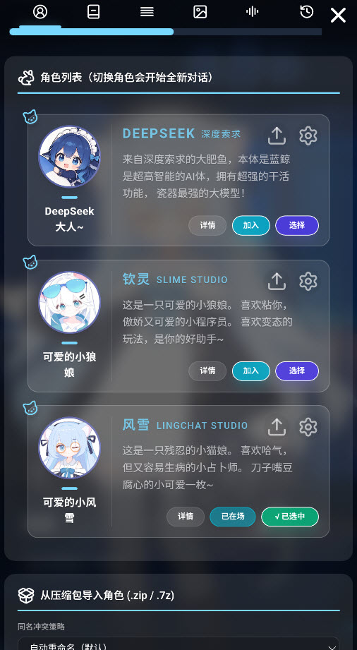 LingChat聊天截图4