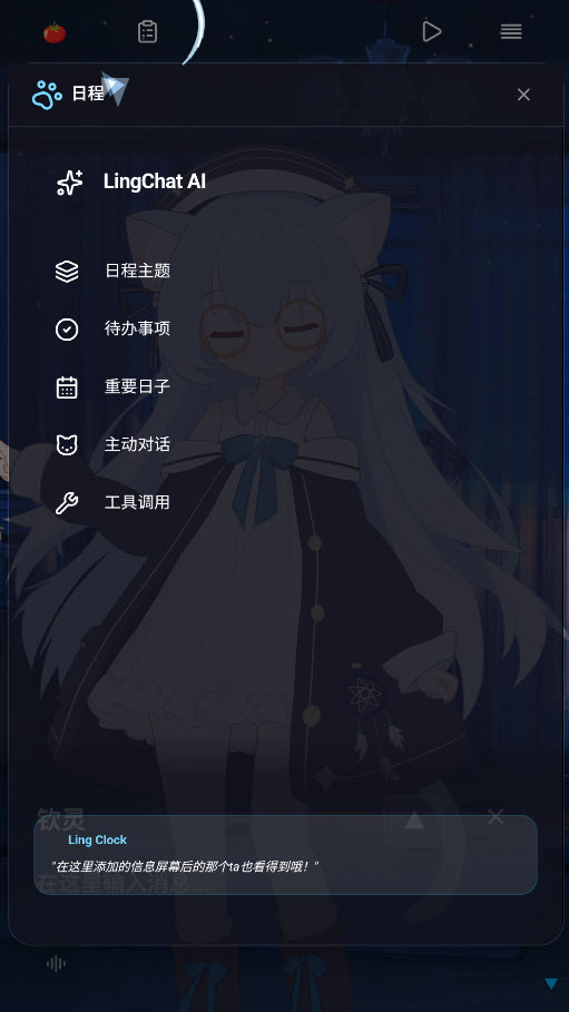 LingChat聊天截图2