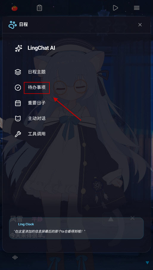 LingChat聊天