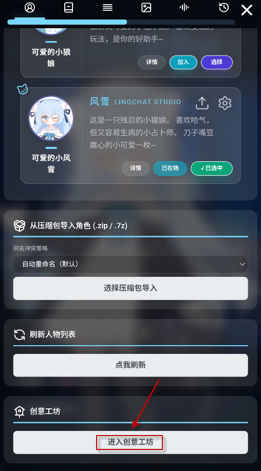LingChat聊天