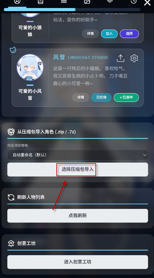 LingChat聊天