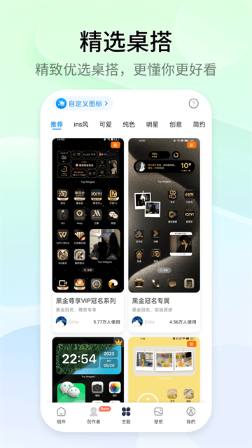 TopWidgets截图2