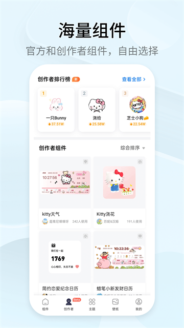 TopWidgets截图1