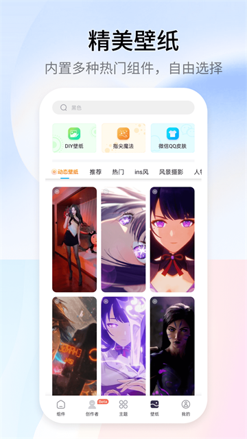 TopWidgets截图5