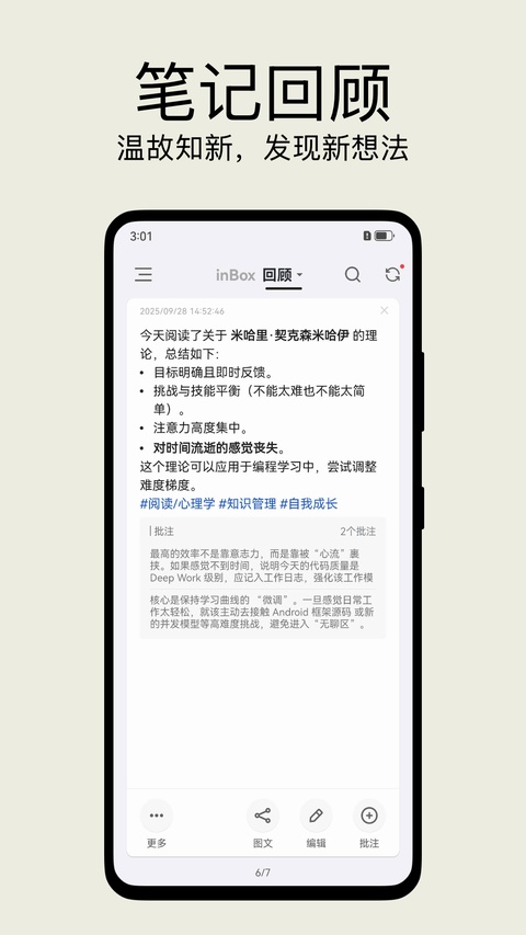 inBox笔记截图5
