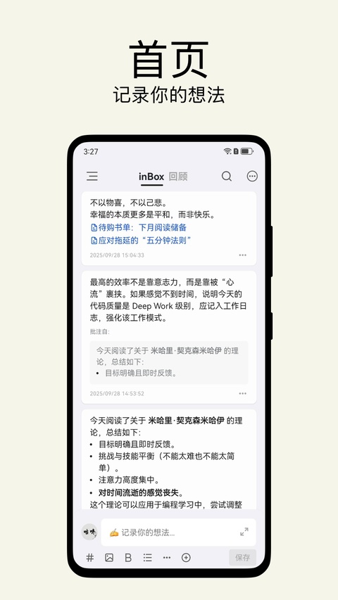 inBox笔记截图4