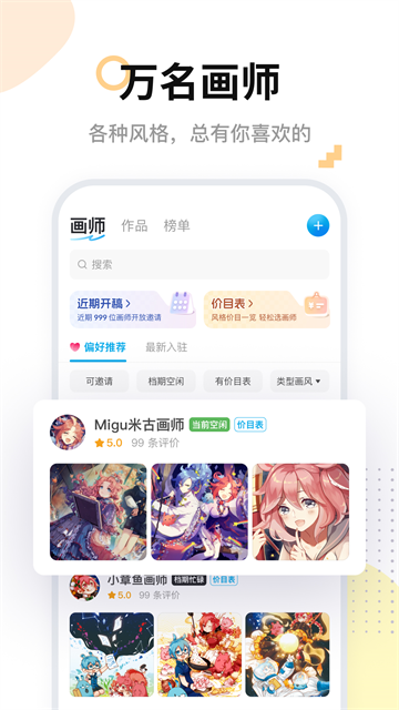 米画师截图1