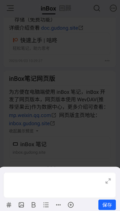 inBox笔记
