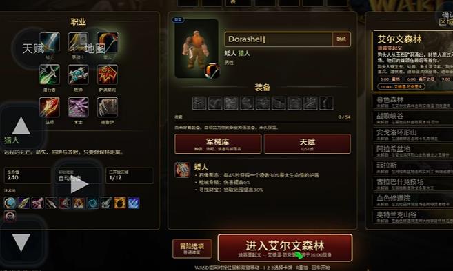 魔兽世界幸存者截图2