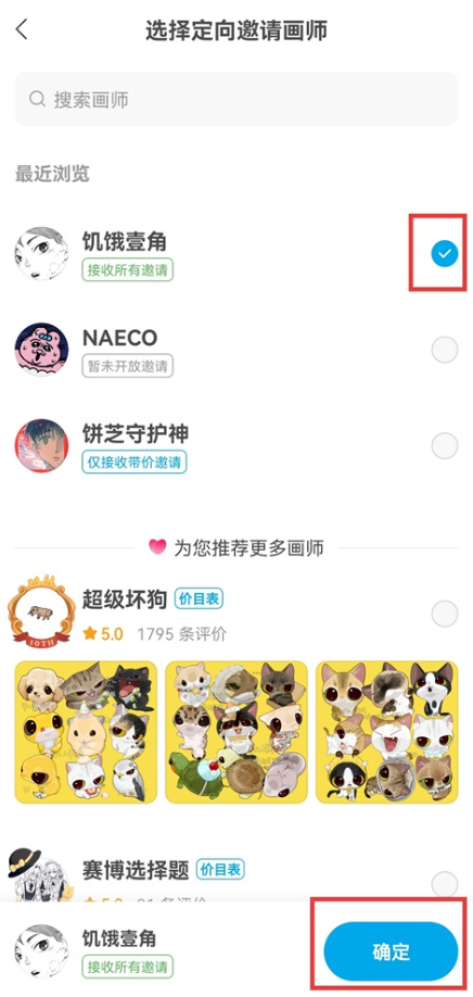 米画师