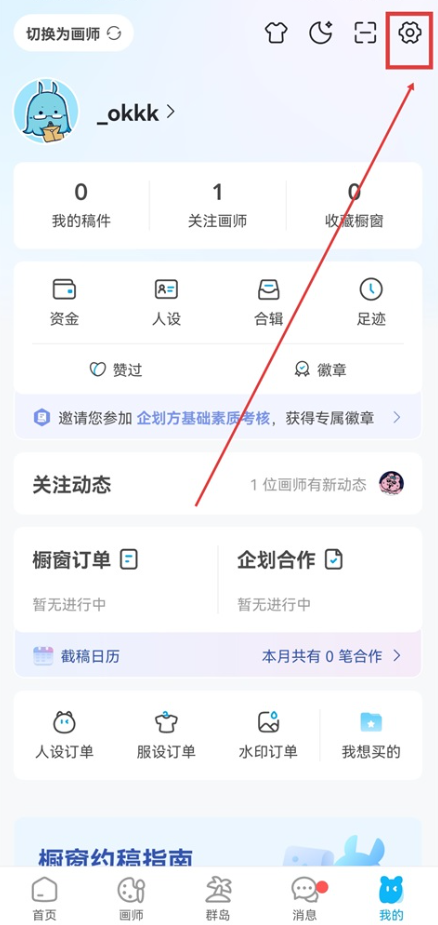 米画师