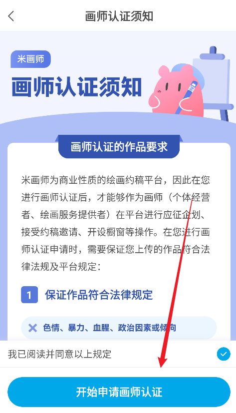 米画师
