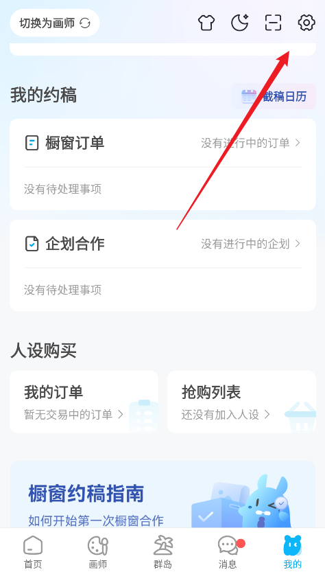 米画师
