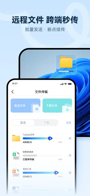 ToDesk截图2
