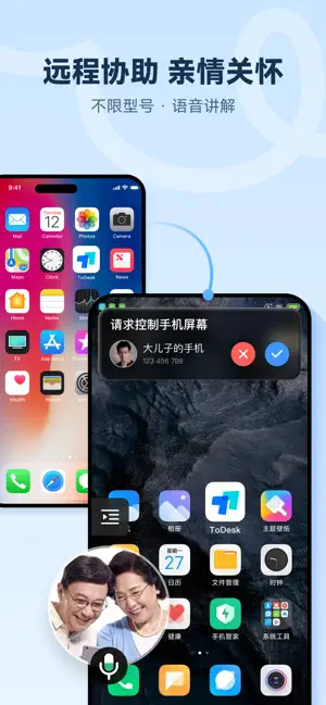 ToDesk截图4
